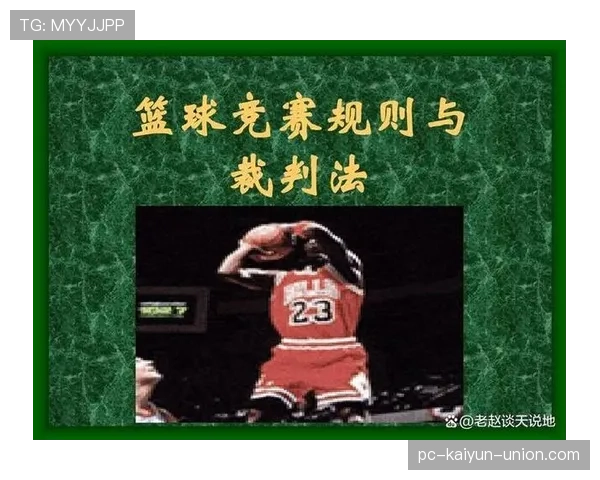 篮球比赛中双方犯规的定义及判罚规则解析
