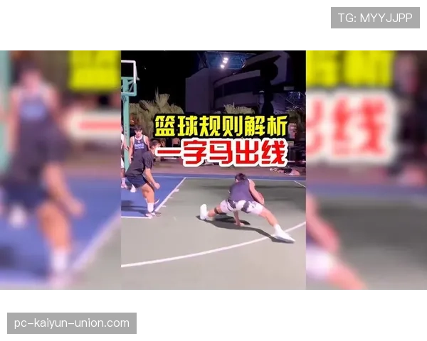 篮球规则中干扰球违例的具体定义与裁判判罚标准详细解析